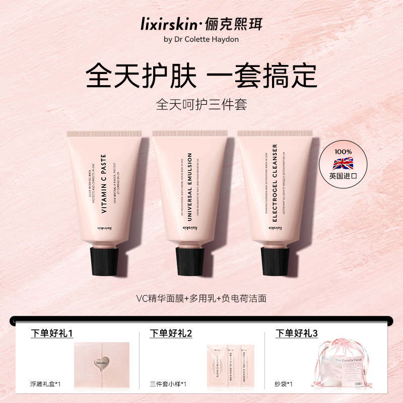 lixrskin VC精华面膜25ml+多用乳25ml+洁面25ml 三件套礼盒