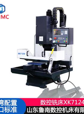 铣床厂家XK7124立式数控铣床小型C铣床7124数控铣床