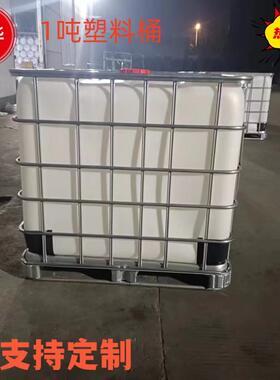 hdpe塑料桶1000kg化工桶1立方白色化工助剂包装储存运输塑料