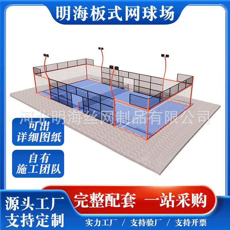 全景帕德尔板式网球场padel笼式网球场围栏板式网球场围网图片