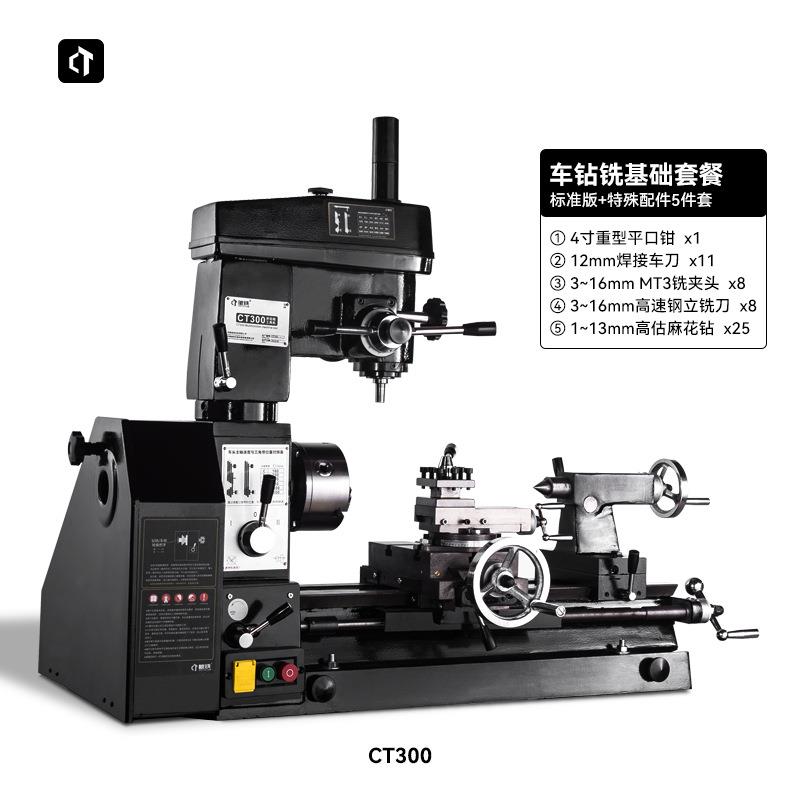 CT300家用车床小型多功能车床车钻铣一体机金属木工车床台钻