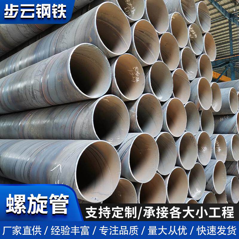 佛山现货螺旋管工地建筑螺旋钢管大口径防蚀螺旋管规格齐全排污防