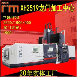 C机床2519数控龙门加工中心2518数控龙门铣床2.5米龙门加工中心
