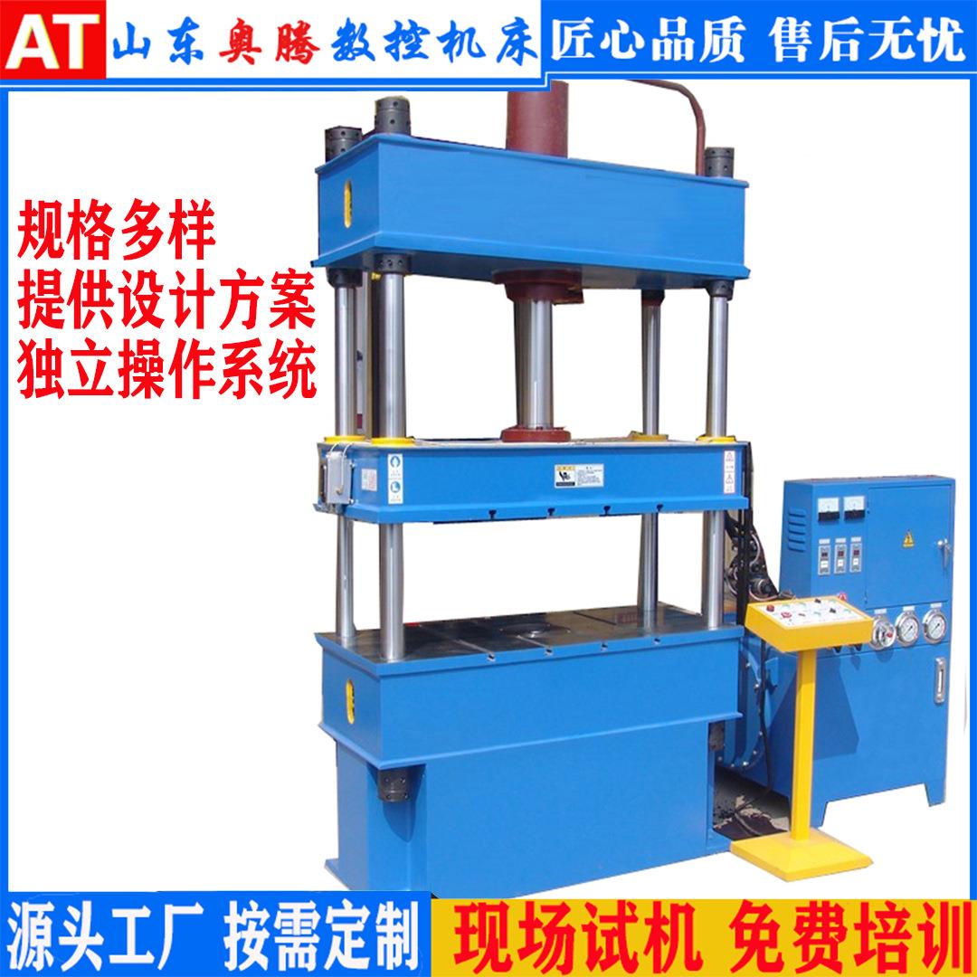 奥腾供应100吨液压机三梁四柱液压机160T200T金属拉伸冲压