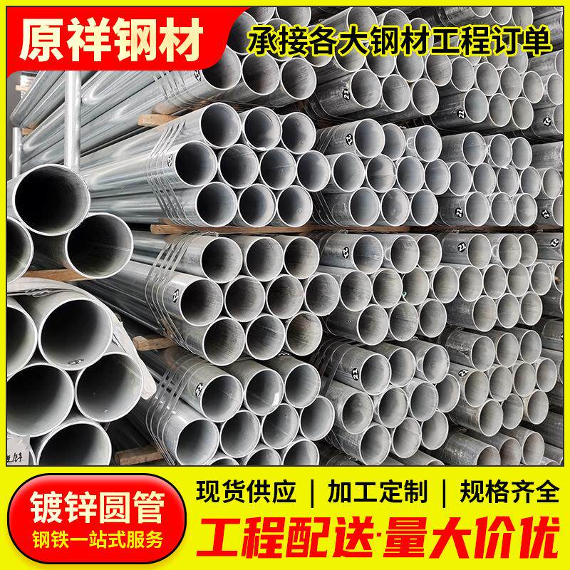 广州热镀锌钢管圆管空心管4分6分自来水管搭脚手架搭大棚架子钢材