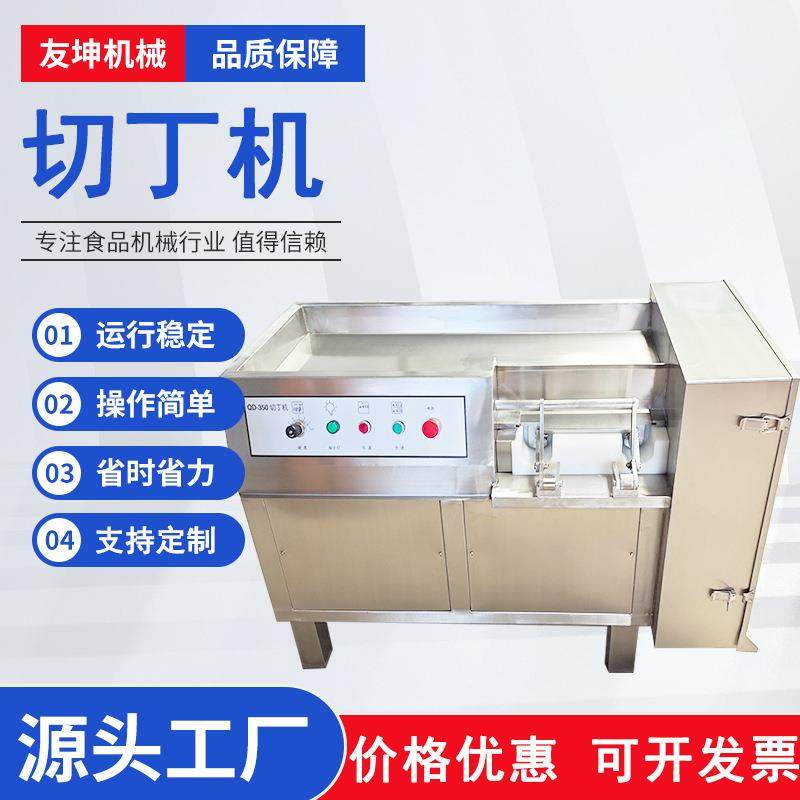 厂家供应商用电动切丁机不锈钢多种切割尺寸全自动鲜肉切丁机,清洗/食品/商业设备,肉制品加工设备,淘宝优惠券,粉丝福利购,淘宝优惠卷