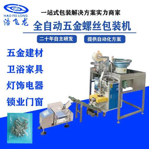 深圳全自动计数螺丝打包机颗粒包装机卷膜装袋封口包装机厂家