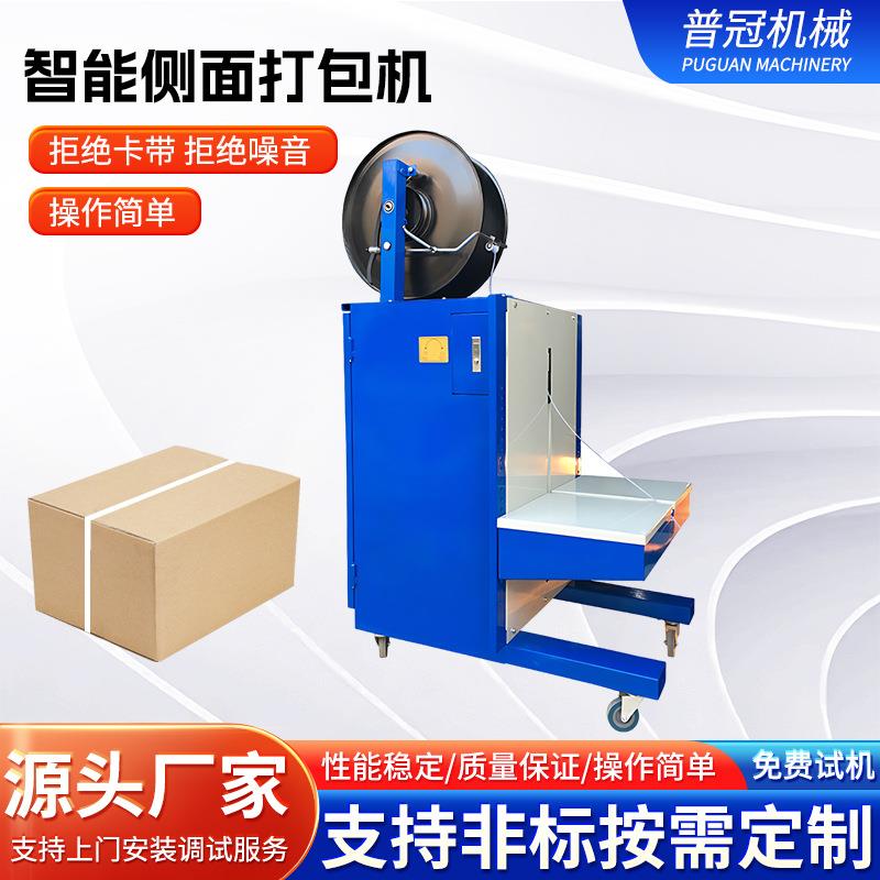 侧打型打包机半自动捆包机空心砖头水产品热熔免扣PP带捆扎机