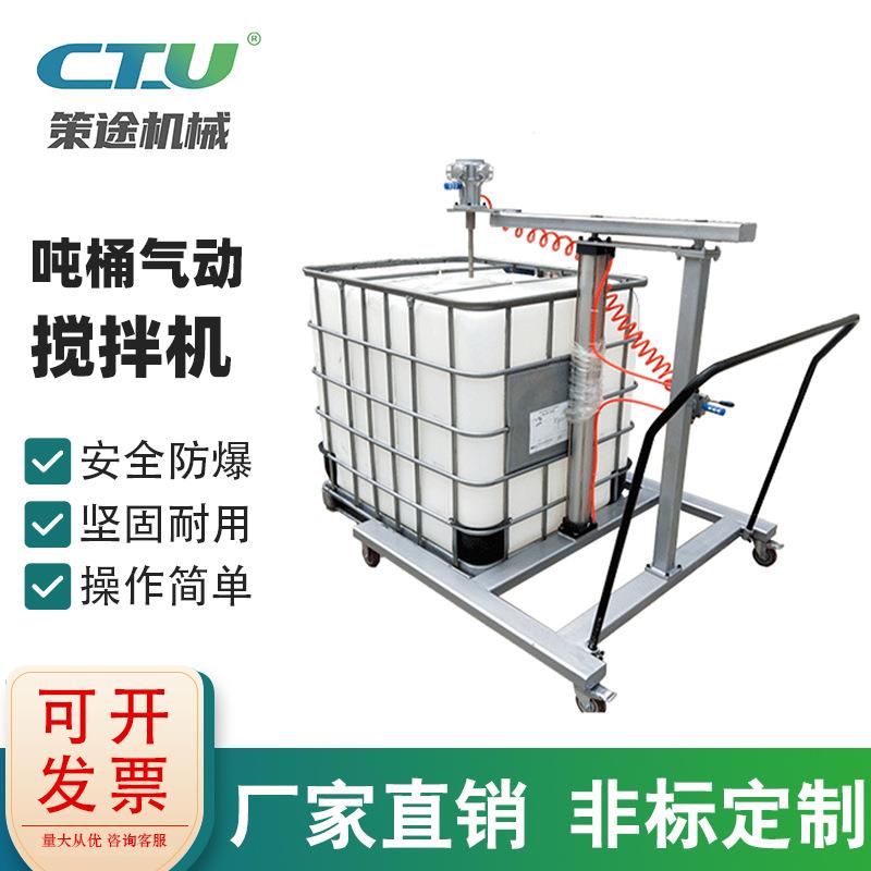 吨桶气动搅拌机工厂直供化工油漆涂料固定式单气缸横版搅拌器混合