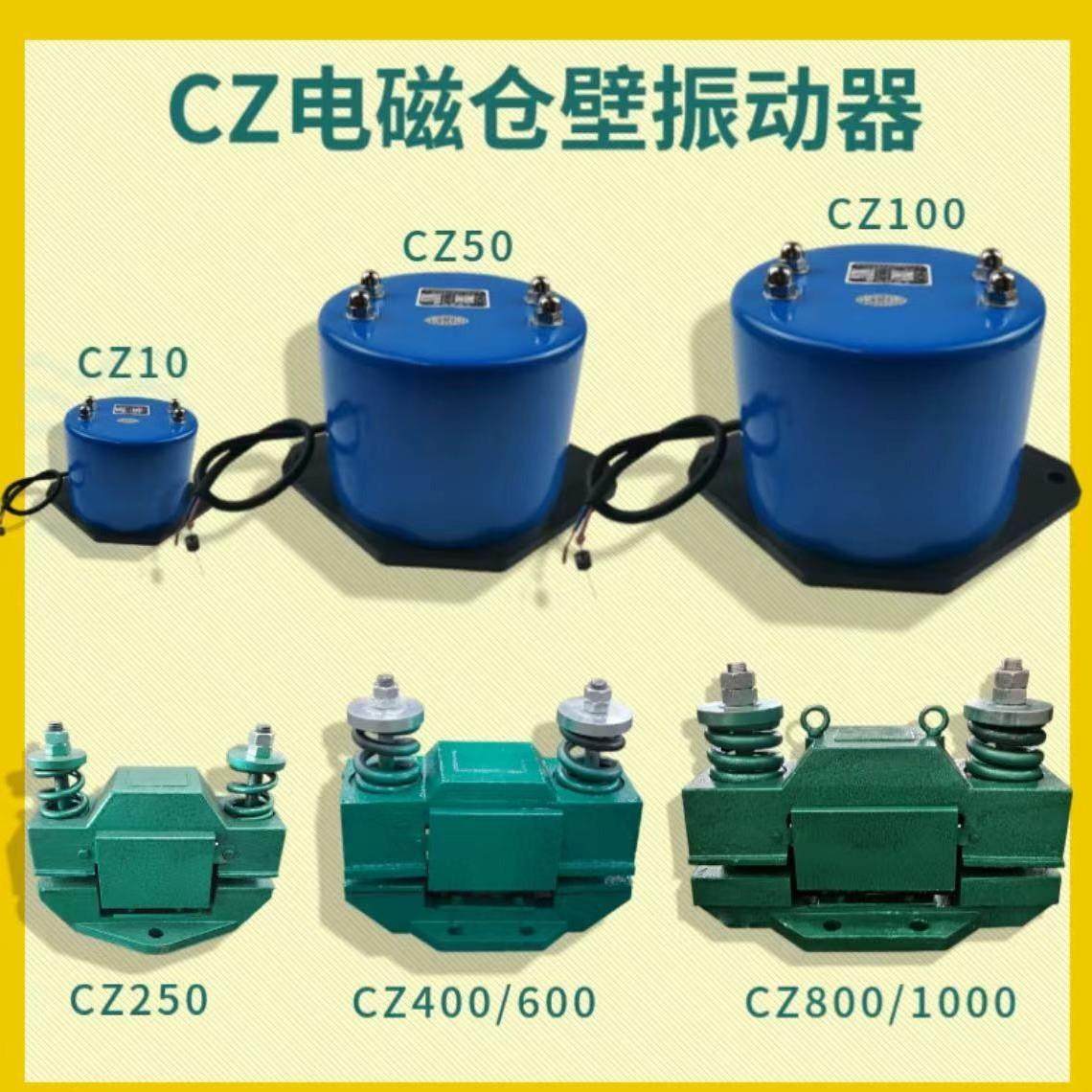 电磁仓壁振动器CZ250单项可调节料仓防堵装置振动电机