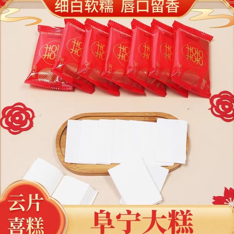 红双喜步步糕点散装阜宁大糕小包装结婚喜庆云片糕散称喜事糯米糕,零食/坚果/特产,米糕/桂花糕/发糕,淘宝优惠券,粉丝福利购,淘宝优惠卷