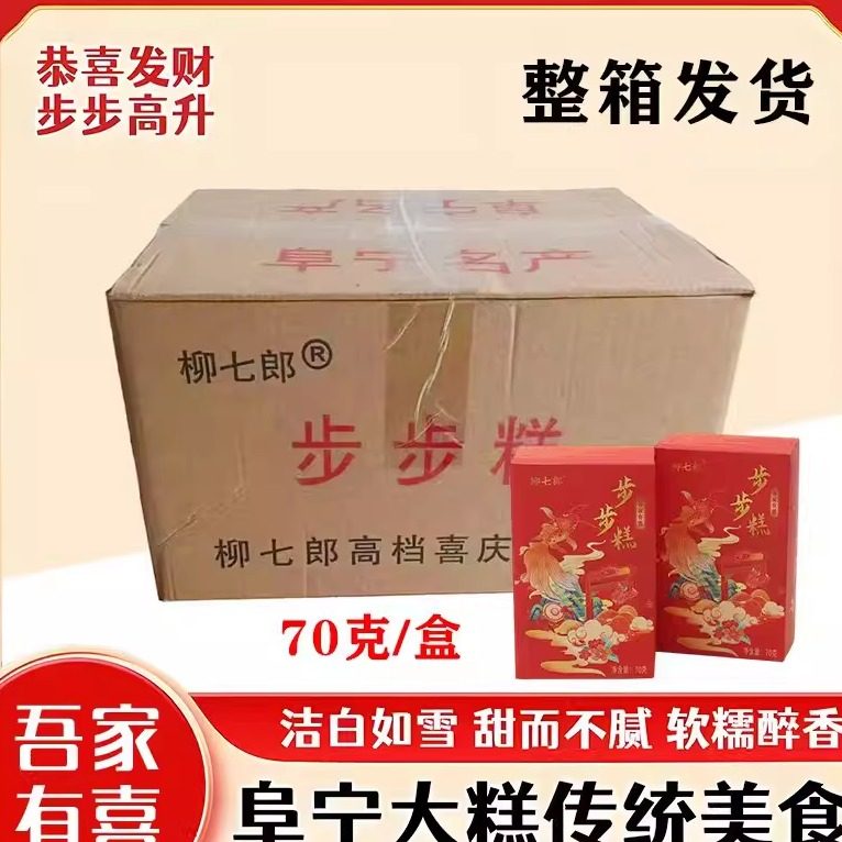 50盒装整箱阜宁大糕伴手礼图片