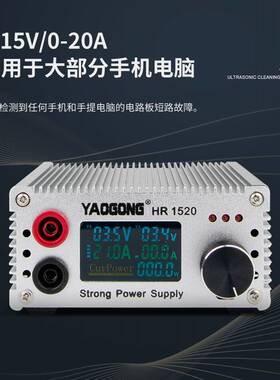 姚工HR1520稳压直流电源15V20A手机电脑检测维修短路多功能可调电