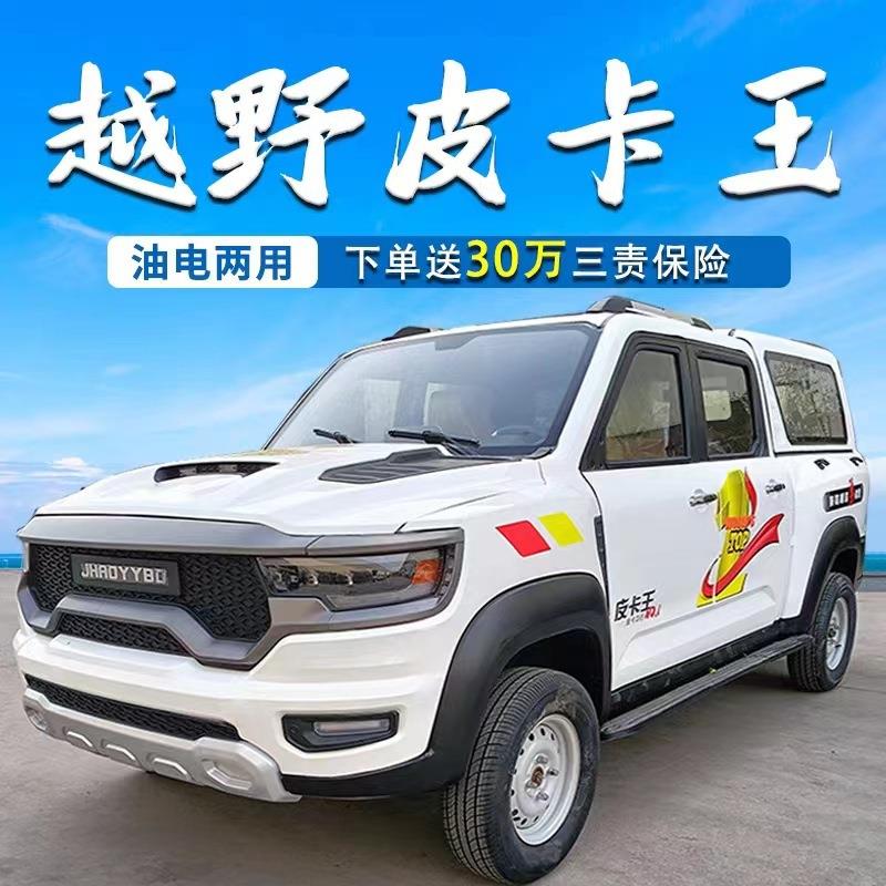 电动皮卡四轮新车能源油电两成人家用四越用野双排皮卡拉人代步轮