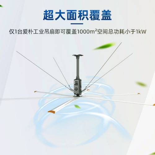 爱朴   大风量工业扇，制造车间室内空气循环扇人员密集降温扇
