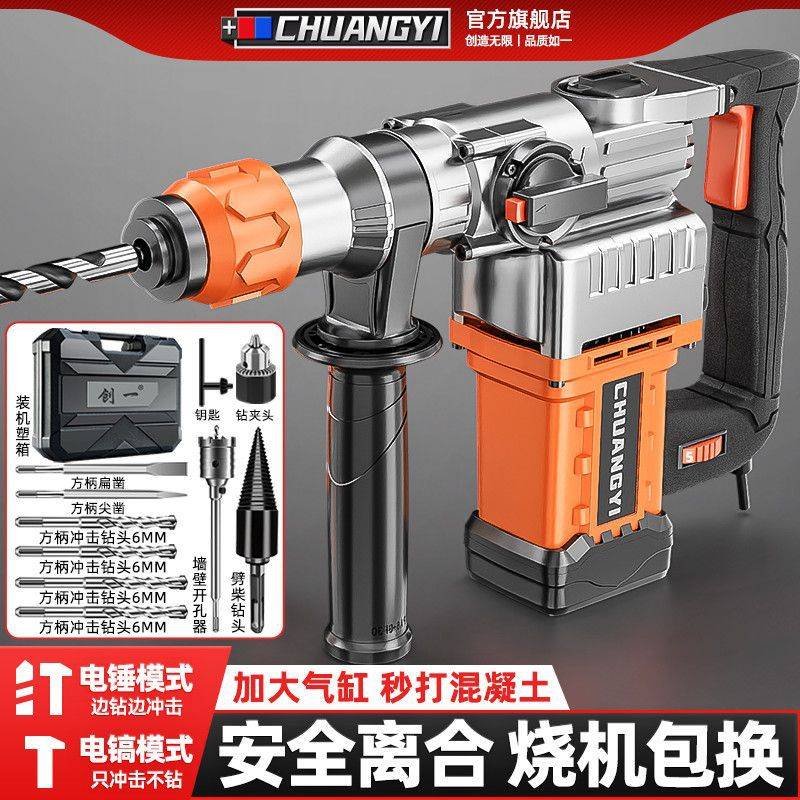 电锤电镐两用电钻三用大功率家用多功能工业冲击钻电动工具