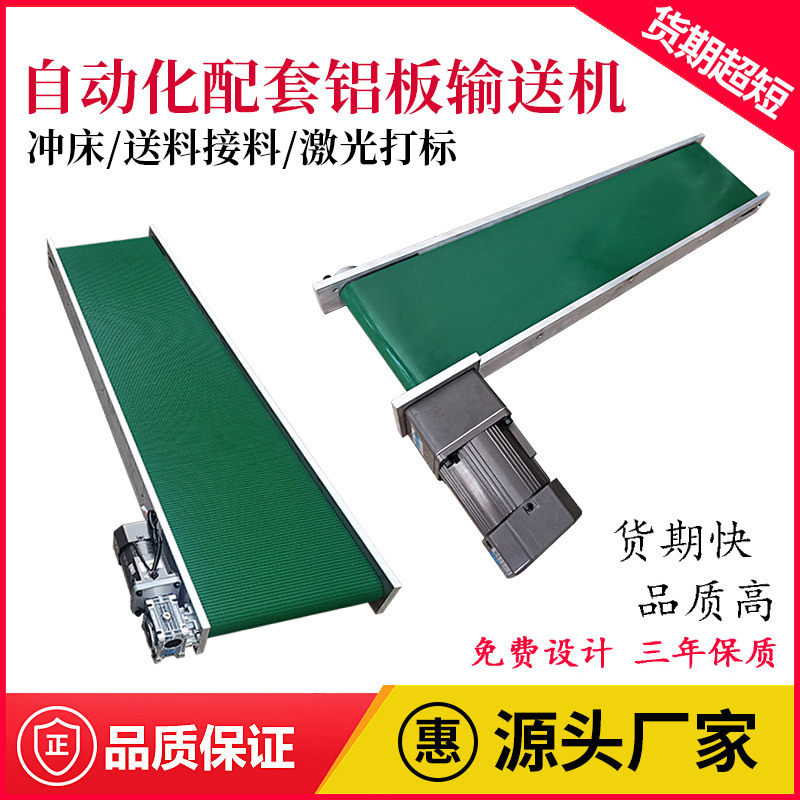 小型冲床接料传送机自动化配套桌面迷你超薄铝板流水线微型输送机