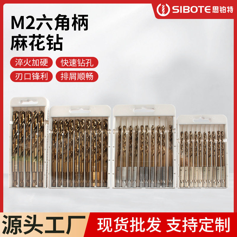 M2六角柄麻花钻不锈钢钻头高速钢含钴麻花钻电动扳手钻头