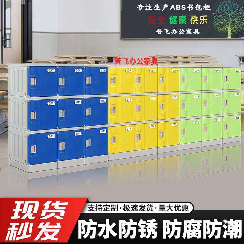 中小学生书包柜ABS学校教室收纳柜儿童幼儿园带锁储物柜书包柜,商业/办公家具,办公储物柜,淘宝优惠券,粉丝福利购,淘宝优惠卷