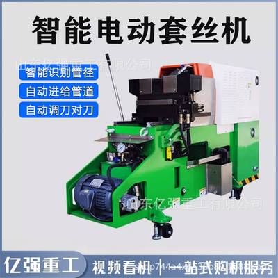 全自动套丝机可调速圆钢套丝机全自动绞丝机铁管镀锌管攻丝车丝机