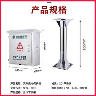 不锈钢比亚迪充电桩保护箱户外壁挂家用海鸥7kw立柱式通用充电箱