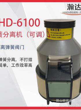 瀚达弹簧分离器调速HD-6100大功率分离机各种大弹簧异形自产自销