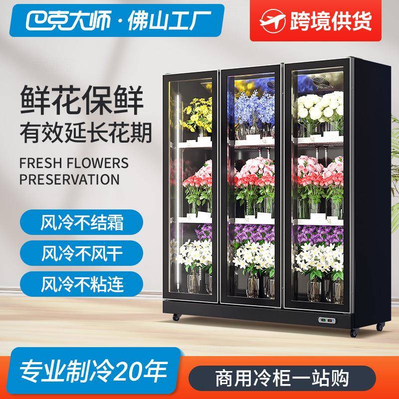 鲜花保鲜柜花店玻璃门冷藏柜展示柜冰箱花卉冷柜商用跨境厂家