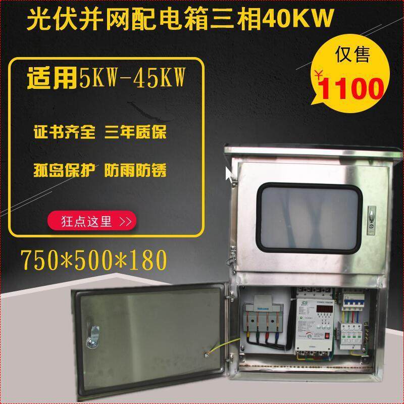 20kw/30kw/40kw/光伏并网配电箱250A不锈钢并网箱成套太阳能三相,电子/电工,配电控制柜/控制箱,淘宝优惠券,粉丝福利购,淘宝优惠卷