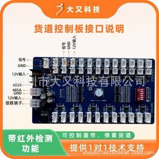 12路电机控制板 自动售卖机货道控制主板 售货机弹簧履带控制系统