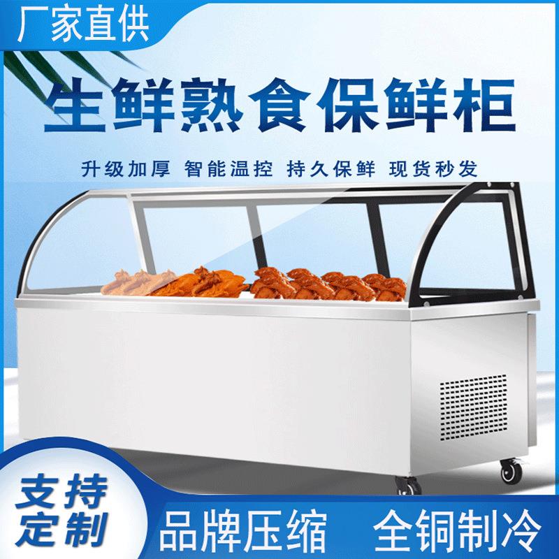 熟食柜超市凉卤菜冷藏柜饭店点菜柜串串烧烤冰柜商用保鲜展示柜