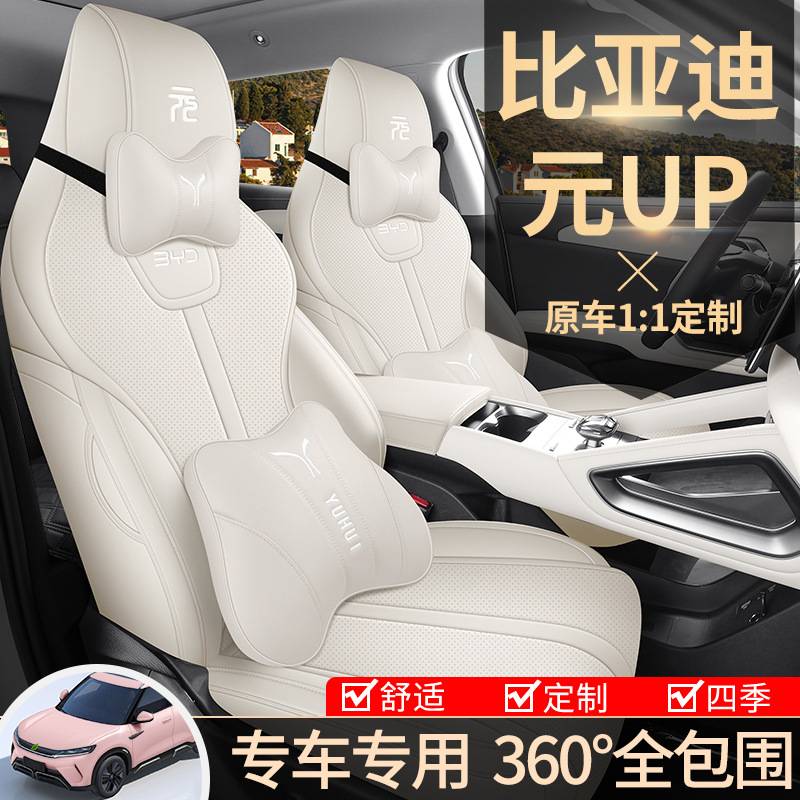 新款专车专用比亚迪元UP全皮汽车坐垫四季通用全包围汽车座垫