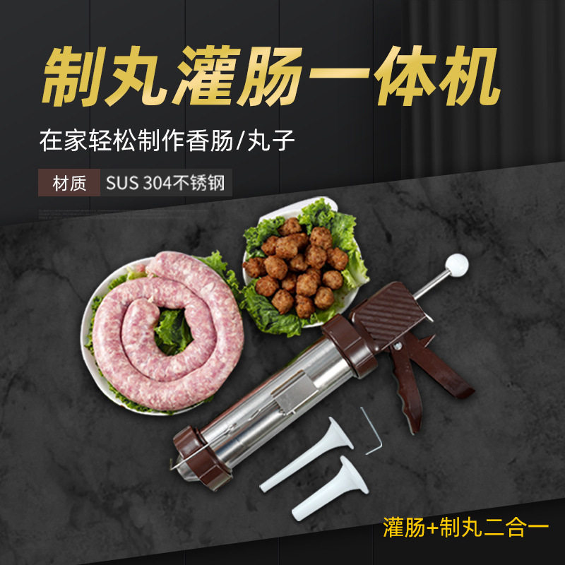 不锈钢制丸灌肠器一体家用肉丸虾滑制作商用小工具手动便携灌肉肠