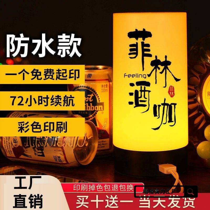 充电酒吧台灯剧本杀号码灯餐厅清吧露营户外夜市摆摊桌灯气氛灯无
