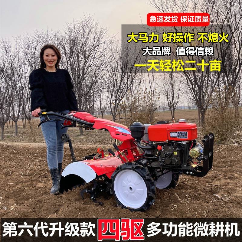 农用微耕机多功能四驱旋耕机柴油耕田机犁地机小型打田机翻土机
