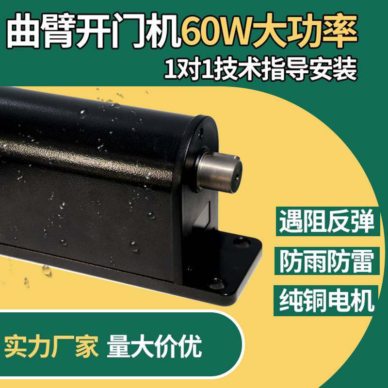 侧装开门机曲臂自动智能庭院遥控电动闭门器门禁大门电机室外防水