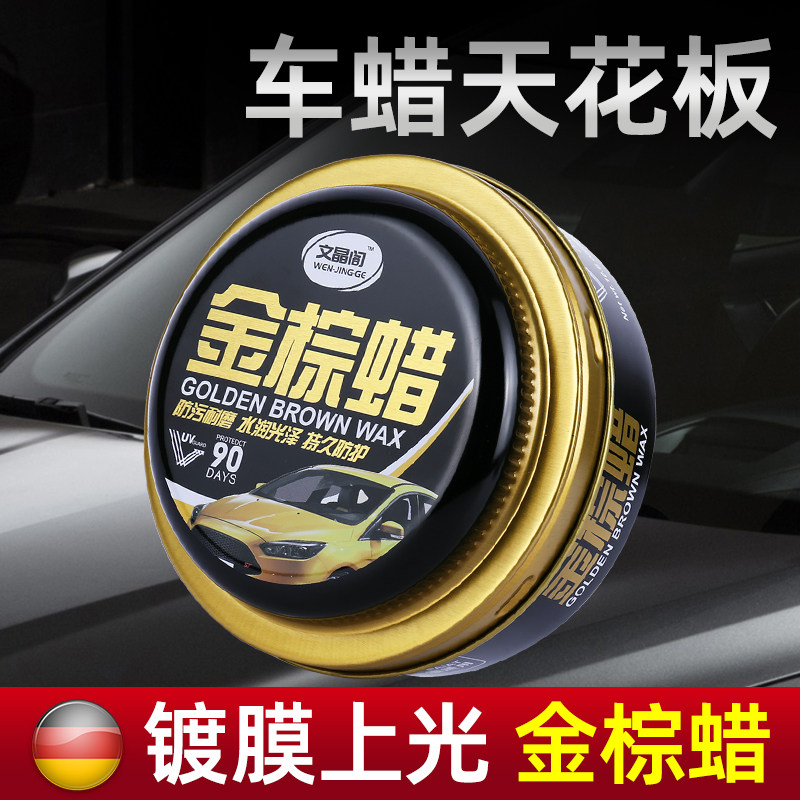 汽车蜡养护上光通用打蜡保养抛光镀膜黑色白色车棕榈镀晶车腊