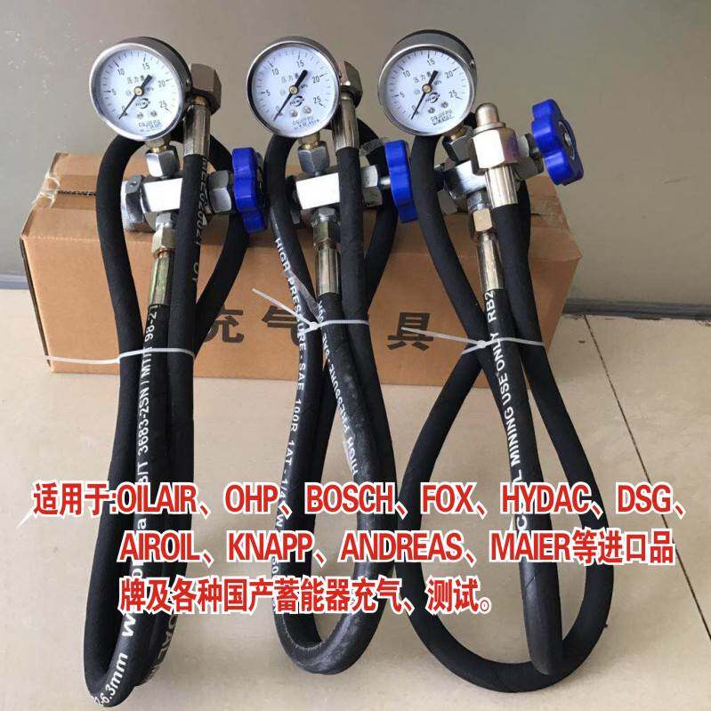 厂家现货隔膜式蓄能器充气工具 M28*1.5充氮工具 剪板机充氮装置
