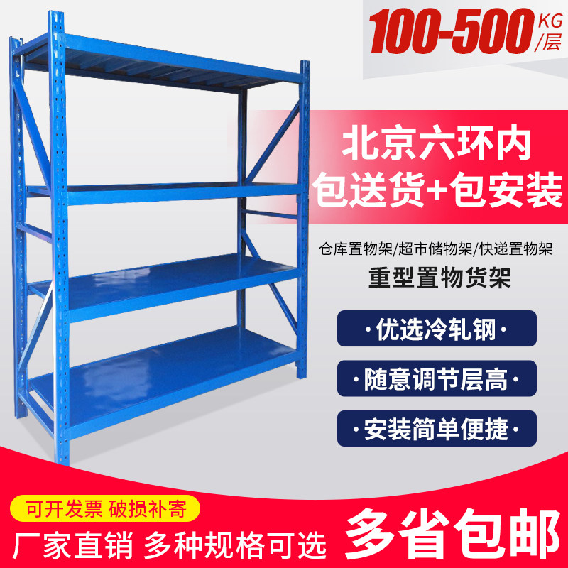 北京置物货架子家用仓储仓库展示架自由组合可拆卸多层多功能