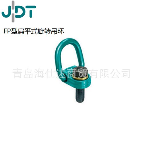 FP型扁平式旋转吊环 M10-M48 德国JDT起重吊装索具