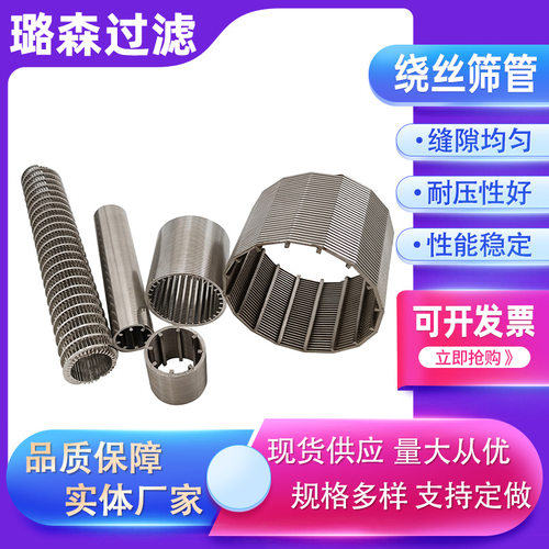 绕丝筛管研磨机砂磨机线隙过滤筛网楔形网304不锈钢条缝筛板