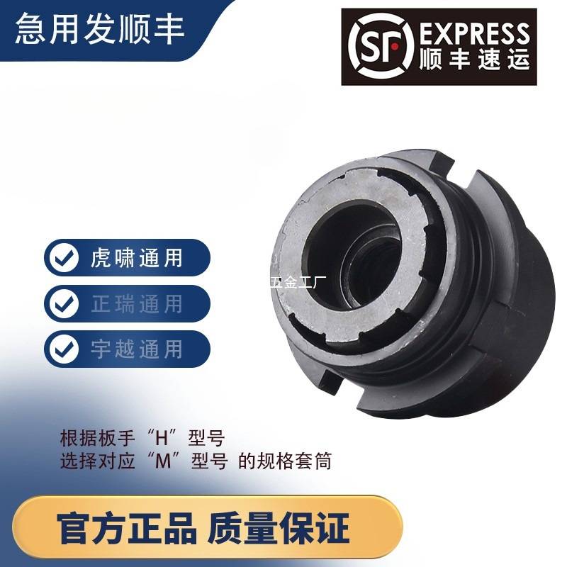 扭剪扳手套筒套头通用虎啸H22/H24/H30虎啸通用虎啸电动扭剪高强