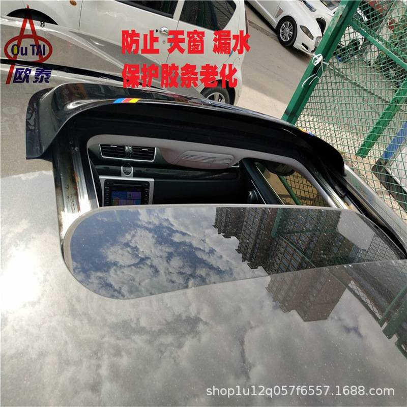 欧泰 汽车顶天窗挡天窗遮雨挡轿车SUV天窗晴雨挡加厚天窗遮阳挡