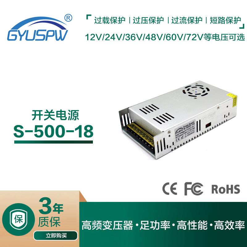 厂家直销220V转18V27.7A工业开关电源18V直流电源500W稳压电源
