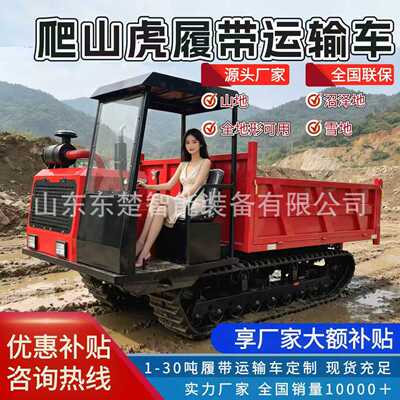 厂家5-10吨爬山虎履带车山地拉石头木材全地形履带运输自卸车