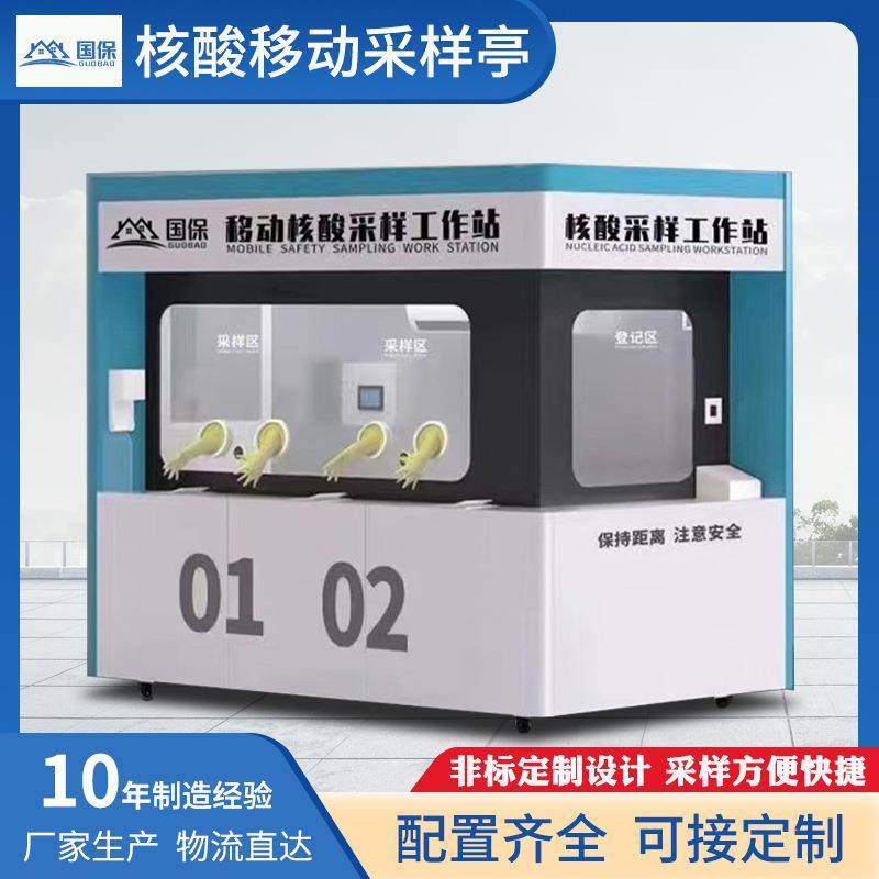 户外移动核酸采样亭疫情防控无接触式单双人采样房防疫检测工作站,基础建材,轻钢别墅,淘宝优惠券,粉丝福利购,淘宝优惠卷