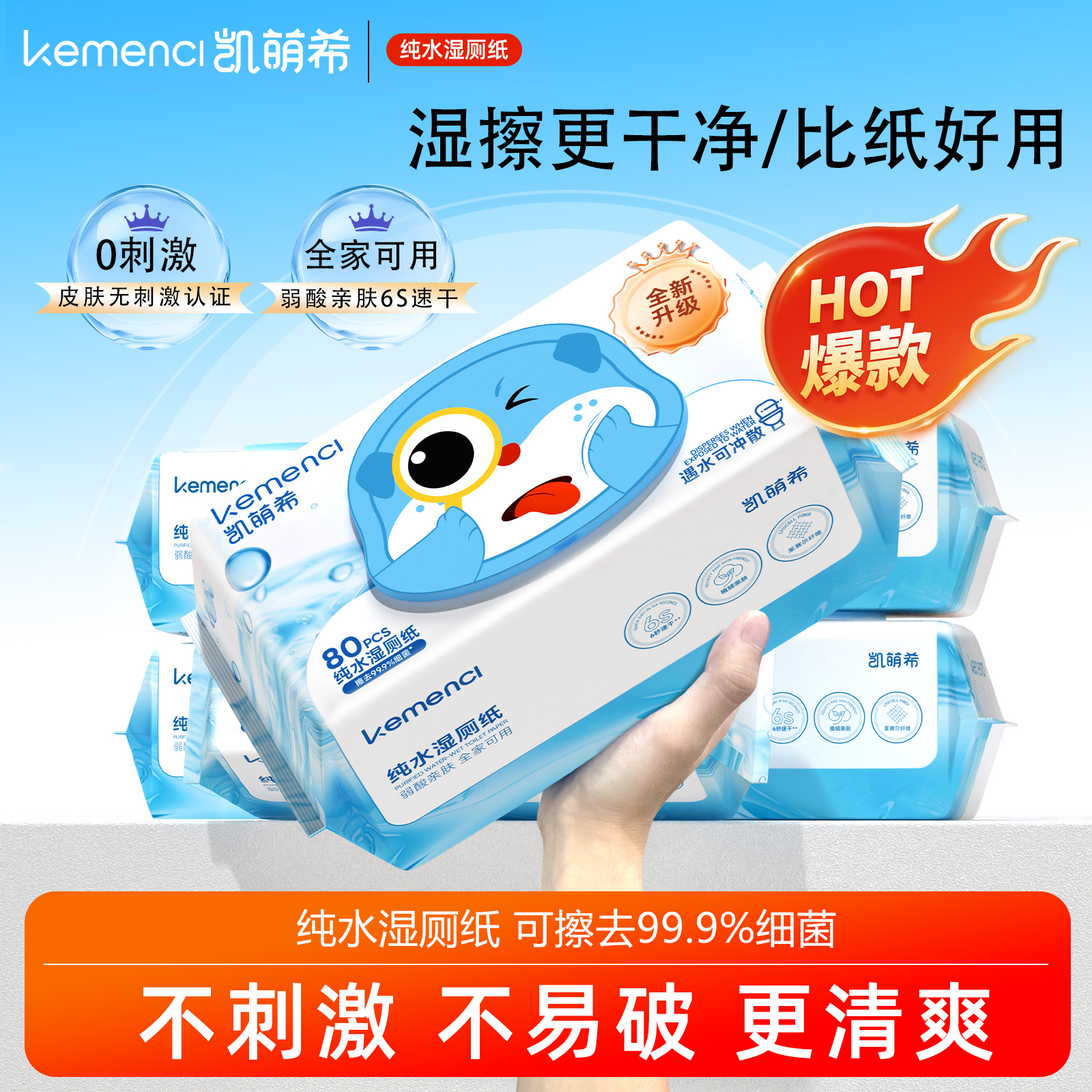 凯萌希湿厕纸家庭实惠装