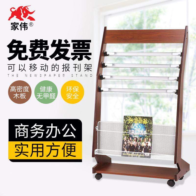 木质铁网报刊架广告展示架木制书报资料架杂志架报纸杂志双用架子,商业/办公家具,报刊架,淘宝优惠券,粉丝福利购,淘宝优惠卷