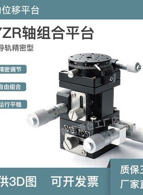 新款XYZR四轴旋转升降移动位移平台XYZLRPG/E-EIW01手动微调滑台