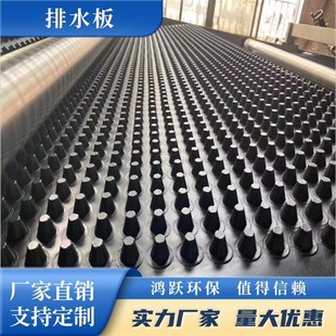 虹吸HDPE覆合塑料排水板20mm地库车库楼顶板蓄排隧道公路定制凸高