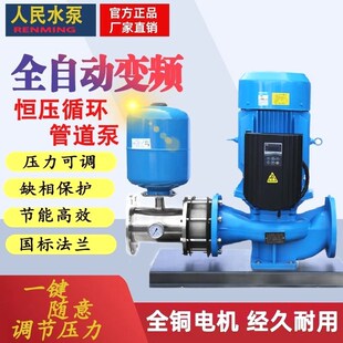 人民全自动智能恒压变频立式管道泵380v锅炉暖气热水循环帮浦增压